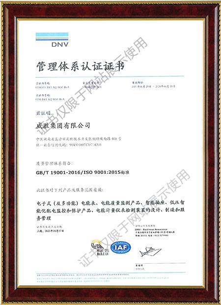 ISO9001：2015质量管理体系证书