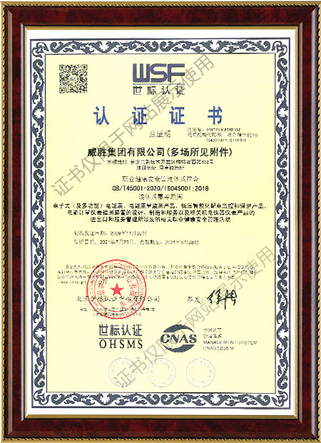 ISO45001-2018职业健康安全管理体系认证证书