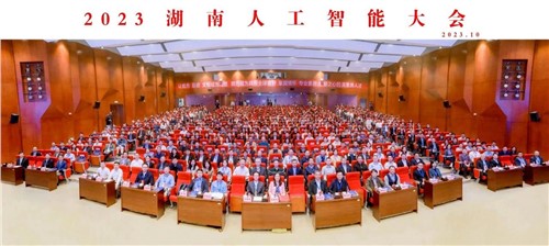 2023湖南人工智能大会|智能制造助力产业升级