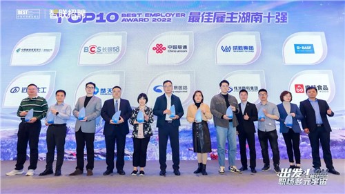 喜讯！威胜集团荣获“2022中国年度最佳雇主湖南十强”称号！