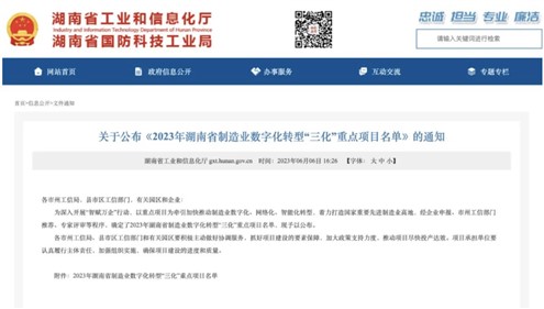 喜讯！威胜集团上榜2023年湖南省制造业数字化转型“三化”重点项目名单