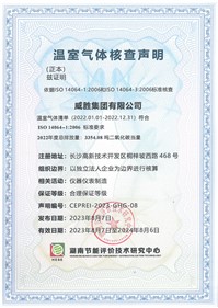威胜集团顺利获得湖南节能评价技术研究中心温室气体核查声明