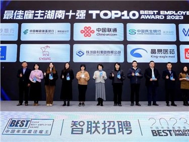 喜讯|威胜集团荣获“2023中国年度最佳雇主湖南十强”称号