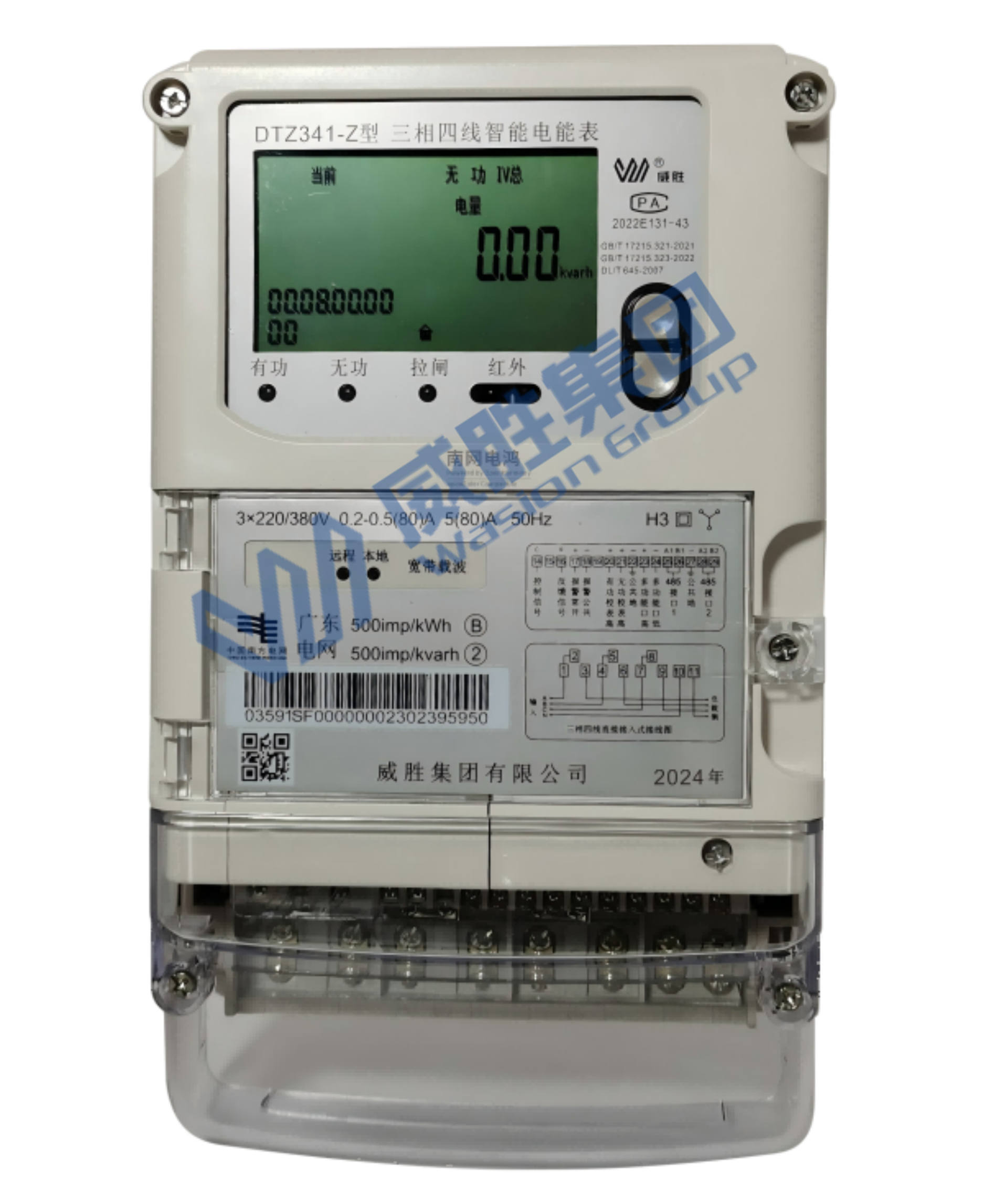 三相智能电能表