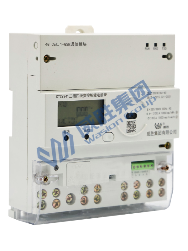 三相费控智能电能表