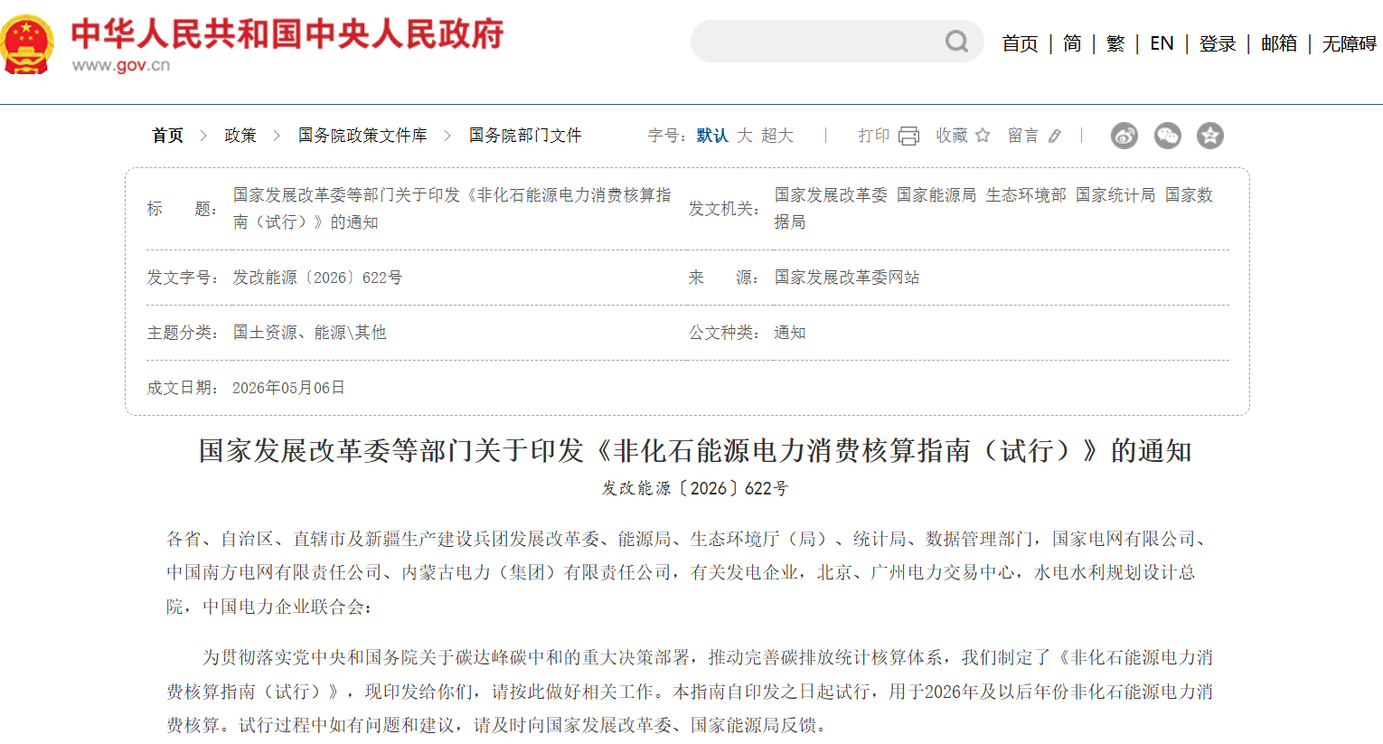 5部门印发指南——非化石能源电力消费核算有了统一“标尺”