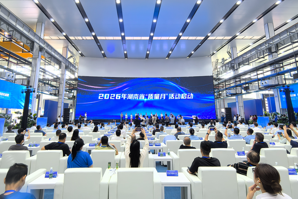 威胜集团受邀参与2026年湖南省“质量月”活动启动仪式，多款智能电表产品亮相质量强省建设成果展
